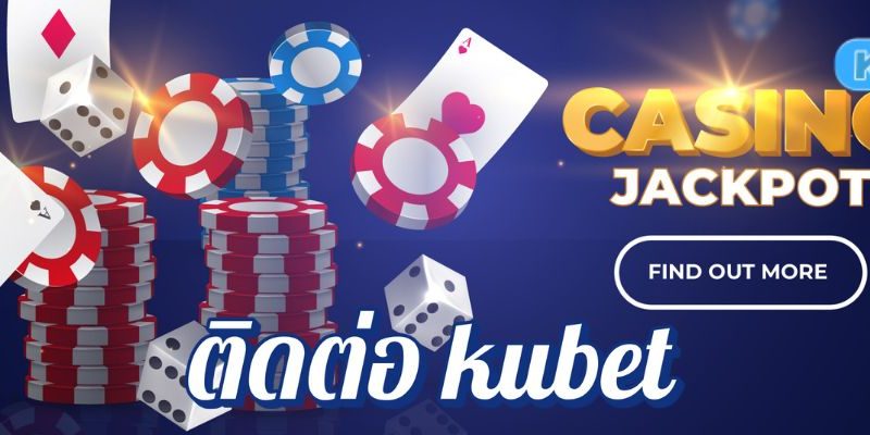 อยากรู้ อยากแก้ปัญหา ติดต่อ kubet ทีมงานได้ทุกเวลา