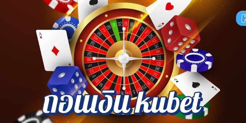 ถอนเงิน kubet แค่ไม่กี่คลิก ก็รับเงินเข้าบัญชีทันใจ