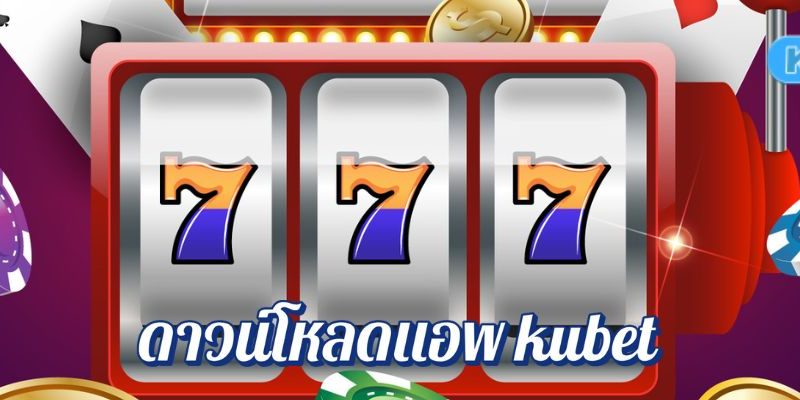 ดาวน์โหลดแอพ kubet ครบทุกอย่าง สนุกได้ทุกที่ ทุกเวลา